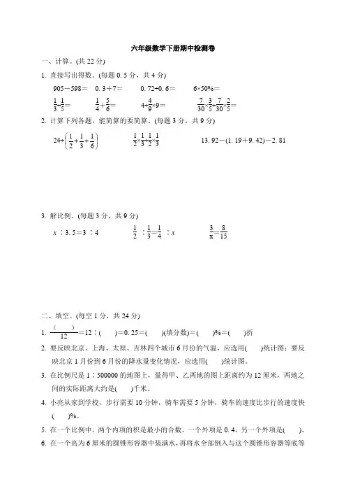 2020年苏教版小学数学六年级下学期期中考试试卷(含答案)
