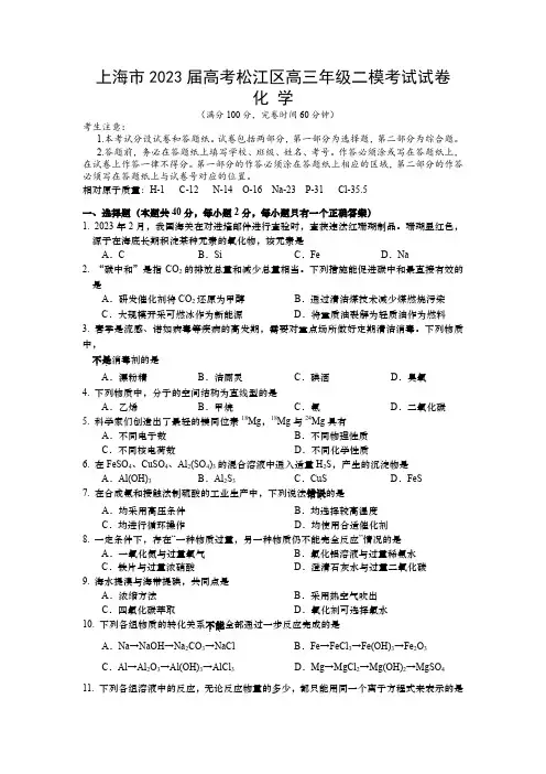 上海市2023届高考松江区高三年级二模考试化学试卷(附答案)