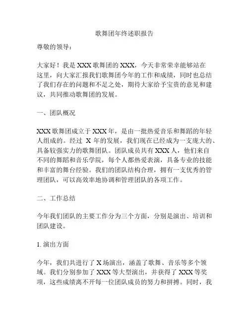 歌舞团年终述职报告