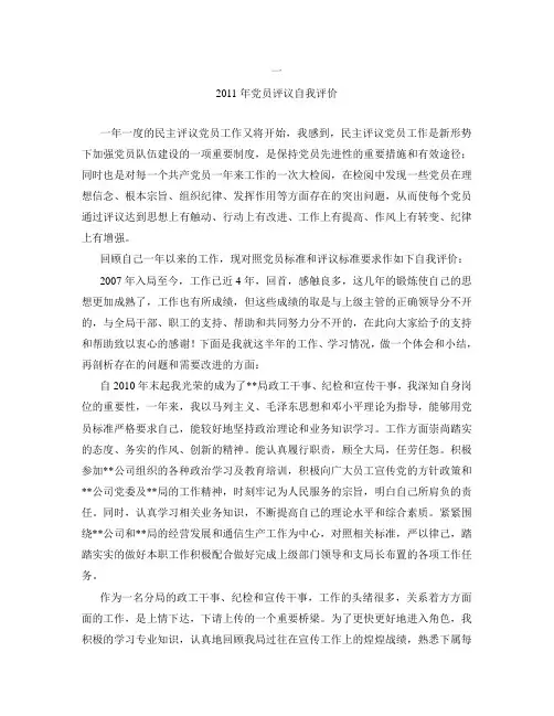 民主评议党员个人小结必看 大全