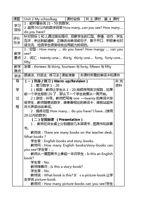 PEP小学英语四年级英语第二单元导学案(后三课时)