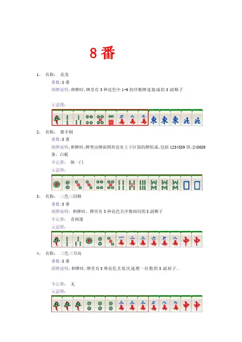 麻将番数[整理版]