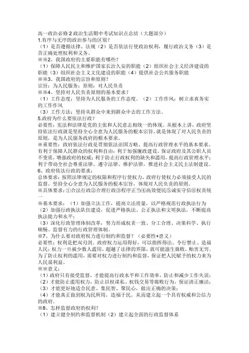 高一政治必修2政治生活期中考试知识点总结
