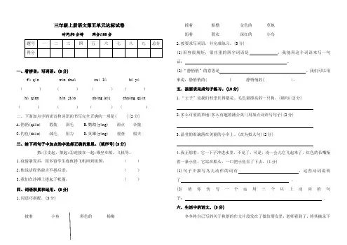 人教部编版小学语文三年级上册语文第五单元达标试卷(含答案)