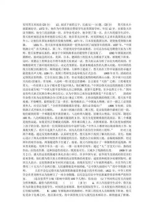 “詹天佑”阅读试题及答案