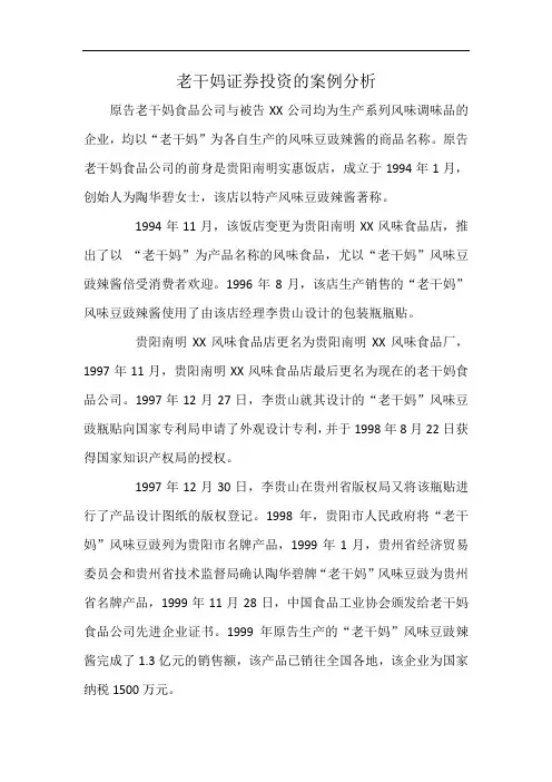 老干妈证券投资的案例分析