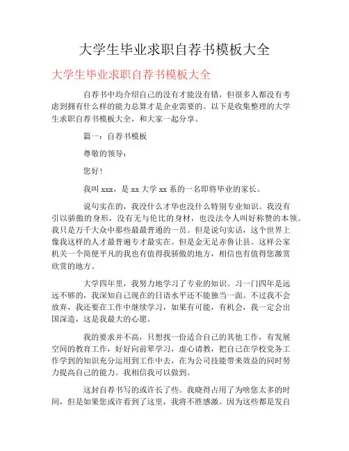 大学生毕业求职自荐书模板大全