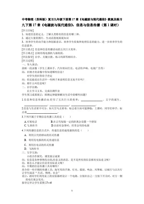 中考物理(苏科版)复习九年级下册第17章《电磁波与现代通信》教案及练习