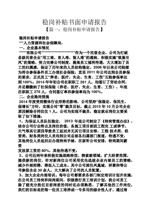 书作文之稳岗补贴书面申请报告