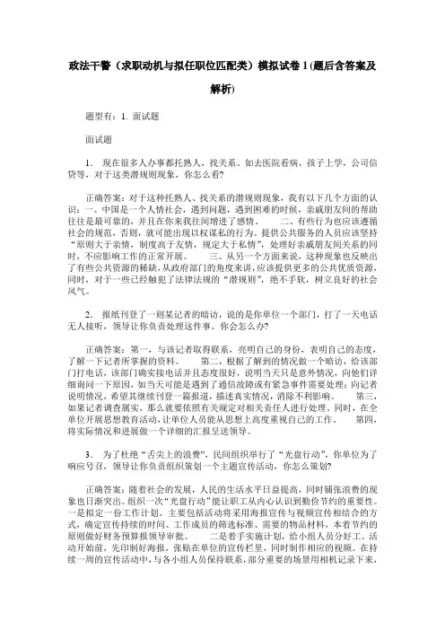 政法干警(求职动机与拟任职位匹配类)模拟试卷1(题后含答案及解析)