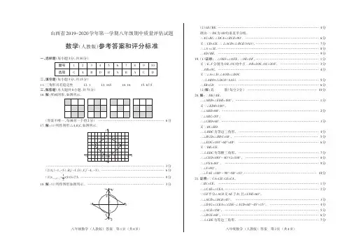 山西省2019-2020学年第一学期八年级期中质量评估试题·数学(人教版)·答案