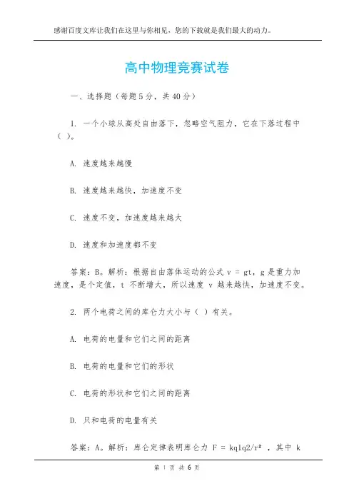 高中物理竞赛试卷