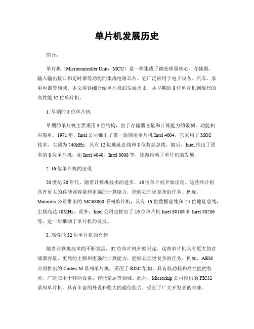 单片机发展历史