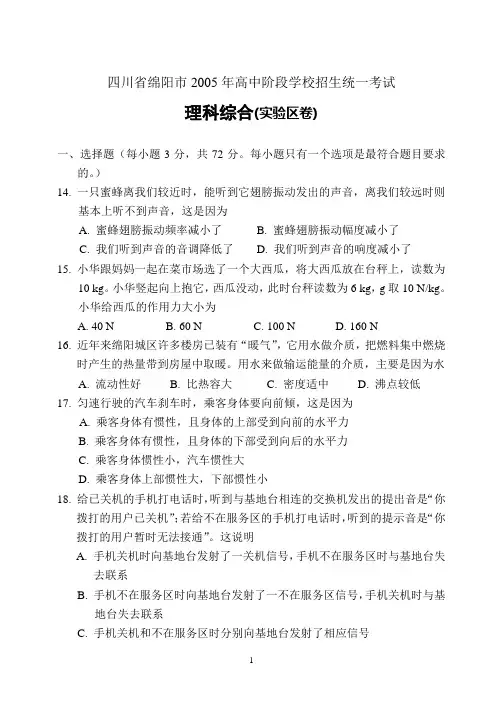 四川省绵阳市2005年高中阶段学校招生统一考试