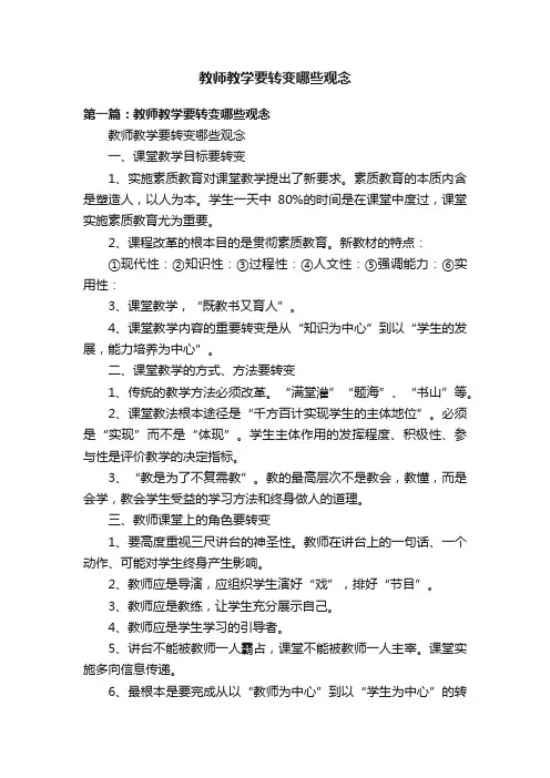 教师教学要转变哪些观念