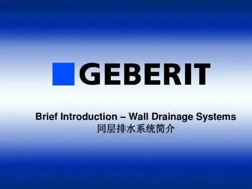 GEBERIT-同层排水1