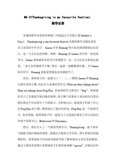 M4U1Thanksgiving is my favourite festival.教学反思