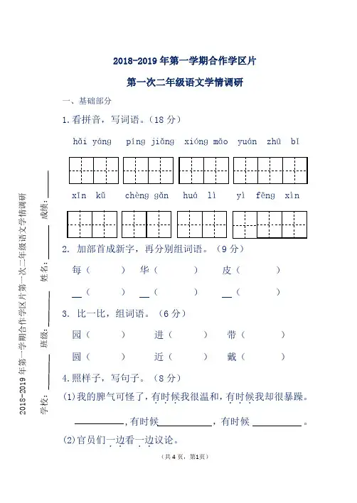2018-2019(一)二年级语文卷期中考试试卷