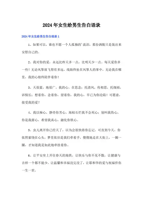 2024年女生给男生告白语录
