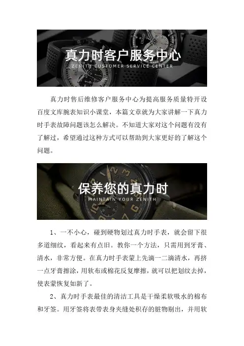 深圳真力时手表售后维修服务中心--真力时手表故障问题该怎么解决