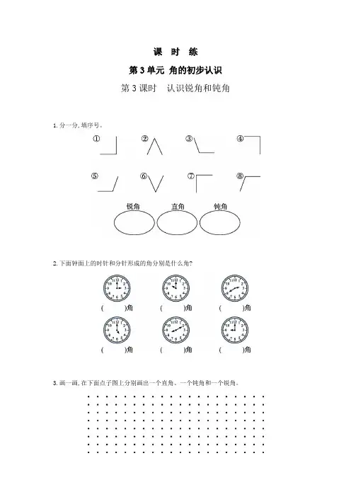 人教版二年级上册数学课时练第三单元《角的初步认识》03附答案