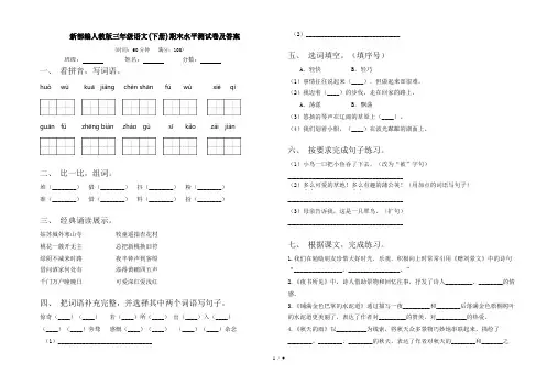 新部编人教版三年级语文(下册)期末水平测试卷及答案