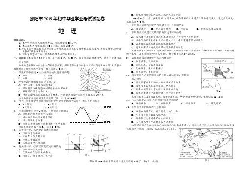 邵阳市2019年初中学业水平考试试卷【地理】