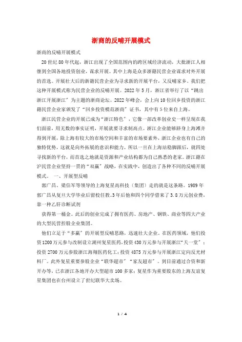 浙商的反哺发展模式