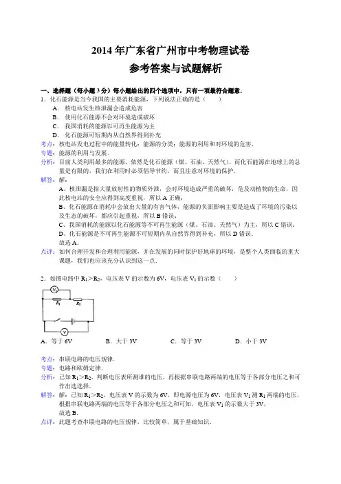 广东省广州市2014年中考物理试题(word版,含解析)