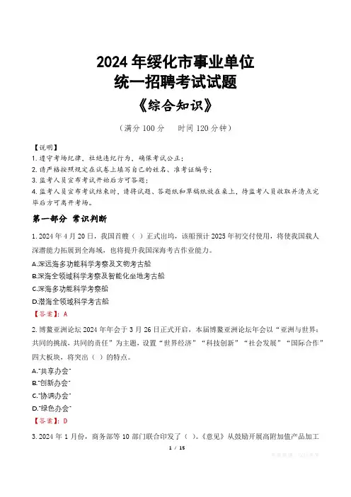 绥化事业单位统一招聘考试真题