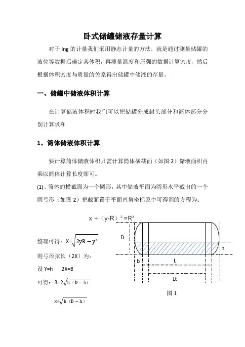 储液存量体积计算
