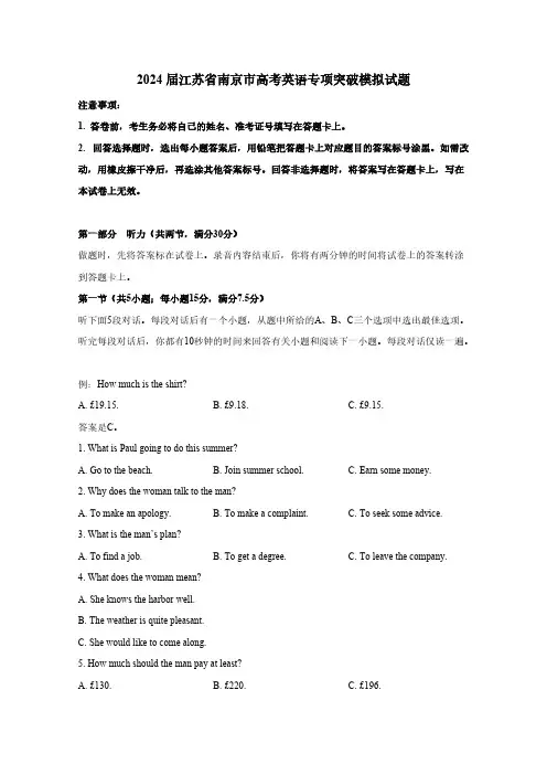 2024届江苏省南京市高考英语专项突破模拟试题(含答案)
