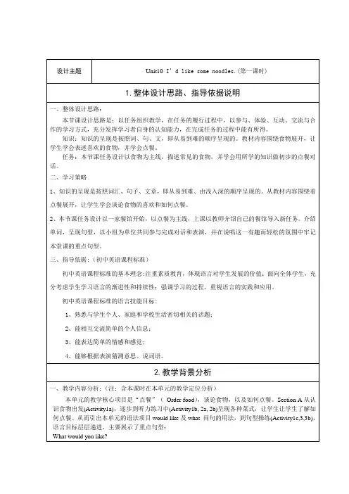 初中英语人教版七年级下册Unit10 I’d like some noodles.