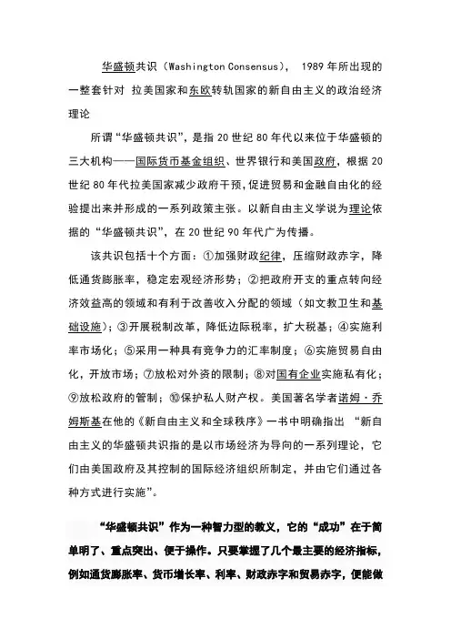 华盛顿共识vs北京共识