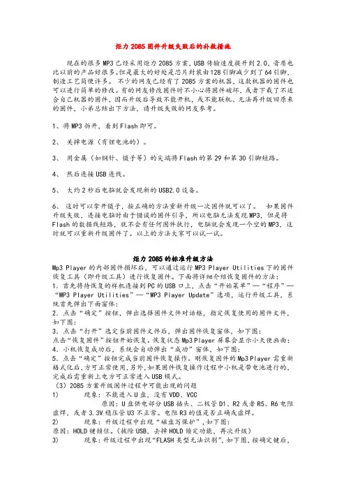 mp3维修、固件升级方法