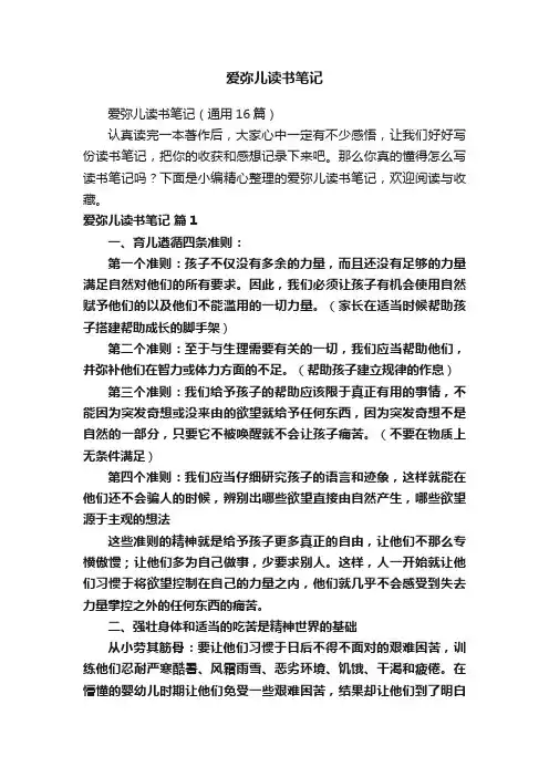 爱弥儿读书笔记