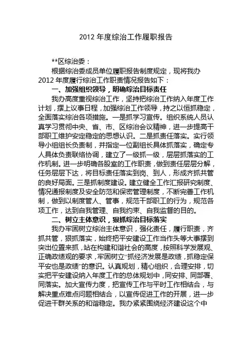 2012年度综治履职报告