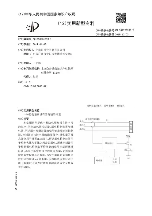 【CN209726536U】一种防电墙和设有防电墙的浴室【专利】