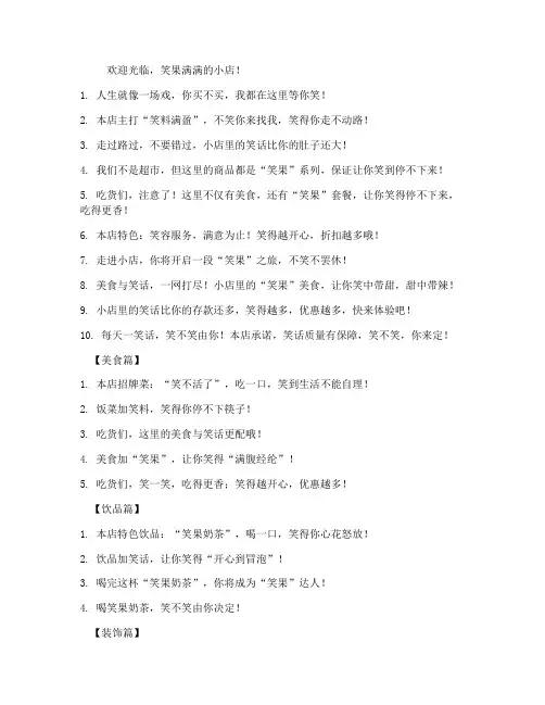 开店走心文案短句搞笑