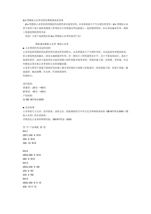 654型橡胶止水带双组份聚硫建筑密封膏