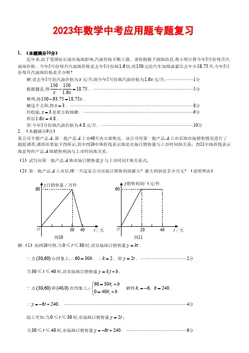 2023年数学中考应用题专题复习及答案