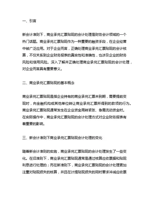 新会计准则商业承兑汇票贴现会计处理