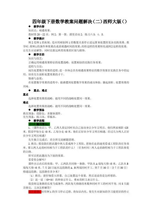 四年级下册数学教案问题解决(二)西师大版()
