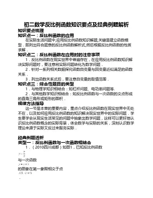 初二数学反比例函数知识要点及经典例题解析