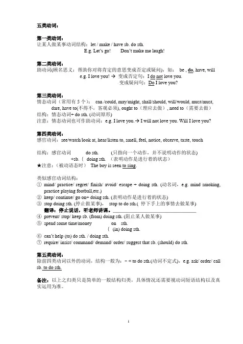五类动词