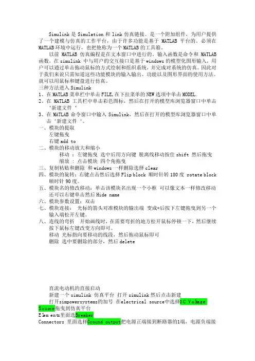simulink仿真说明