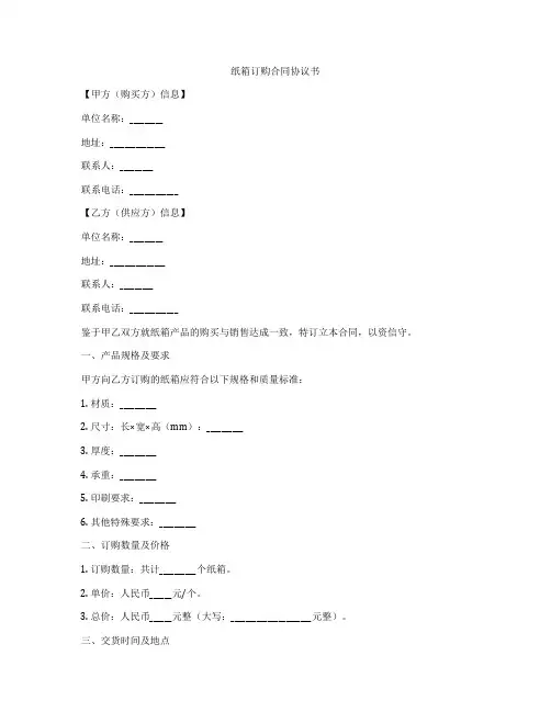 纸箱订购合同协议书