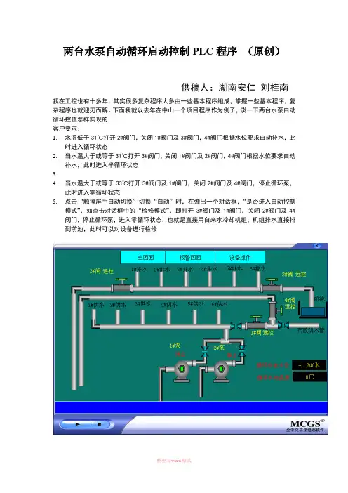 两台水泵自动循环启动控制PLC程序(刘桂南)