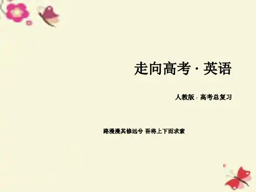 【走向高考】2017年高考英语一轮复习 第一部分 基础知识聚焦 Unit 4 Body language课件 新人教版必修4