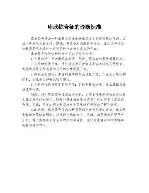 库欣综合征的诊断标准